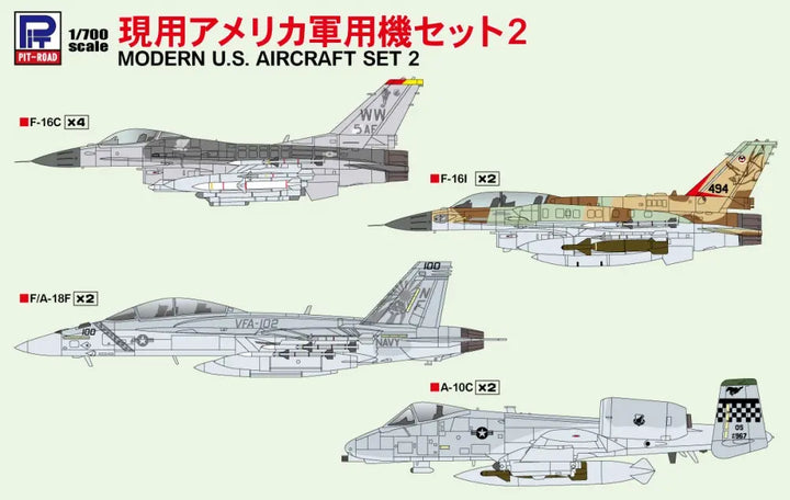 【再販】1/700 スカイウェーブシリーズ 現用アメリカ軍用機セット2