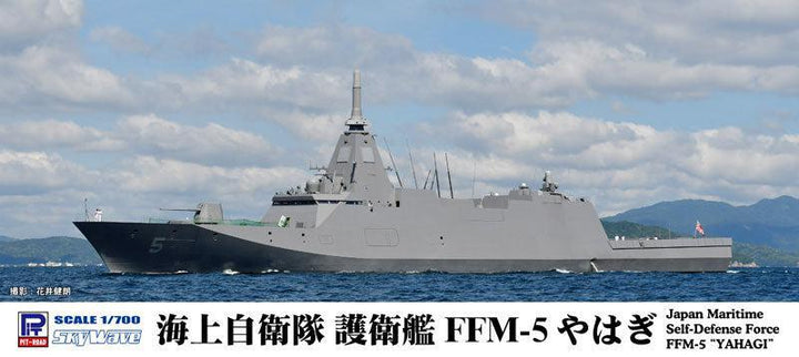 1/700 スカイウェーブシリーズ 海上自衛隊 護衛艦 FFM-5 やはぎ
