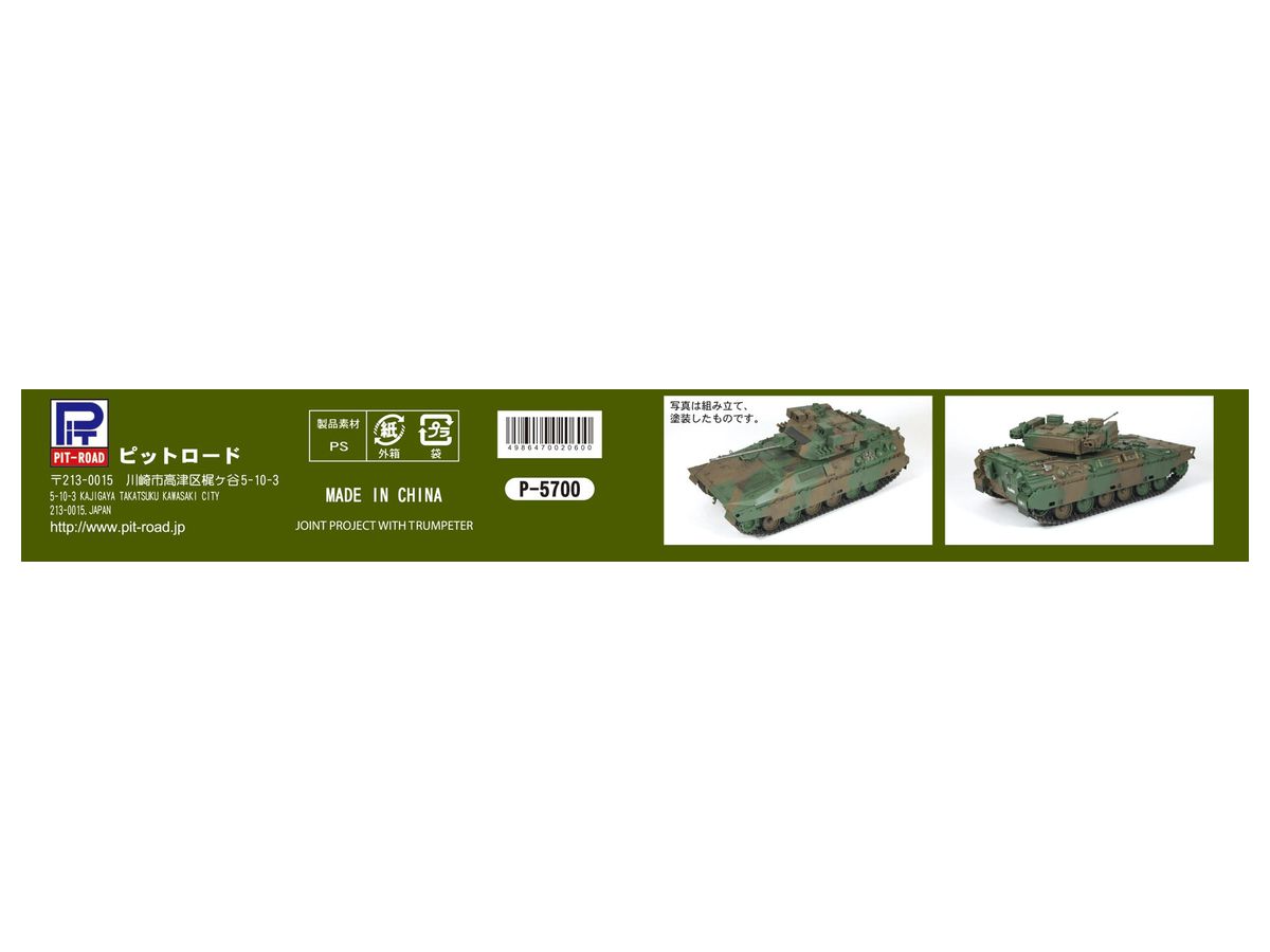 激レア物❗大箱✨戦国自衛隊✨89式装甲戦闘車 ✨激レア、アイテム入り✨新品 ☆1/144 89式装甲戦闘車 | ゆるりん☆帝國
