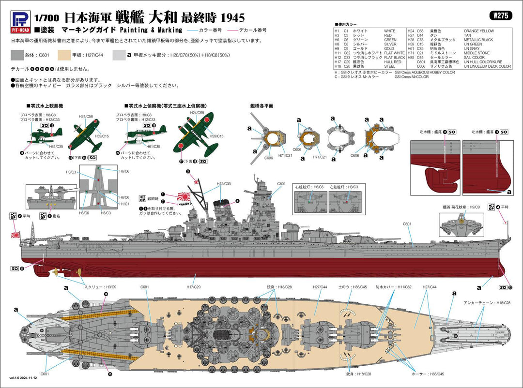 1/700 スカイウェーブシリーズ 日本海軍 戦艦 大和 最終時 1945