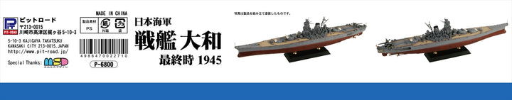 1/700 スカイウェーブシリーズ 日本海軍 戦艦 大和 最終時 1945