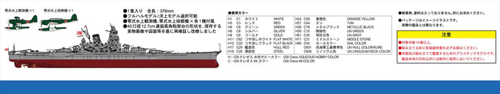 1/700 スカイウェーブシリーズ 日本海軍 戦艦 大和 最終時 1945