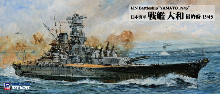 1/700 スカイウェーブシリーズ 日本海軍 戦艦 大和 最終時 1945
