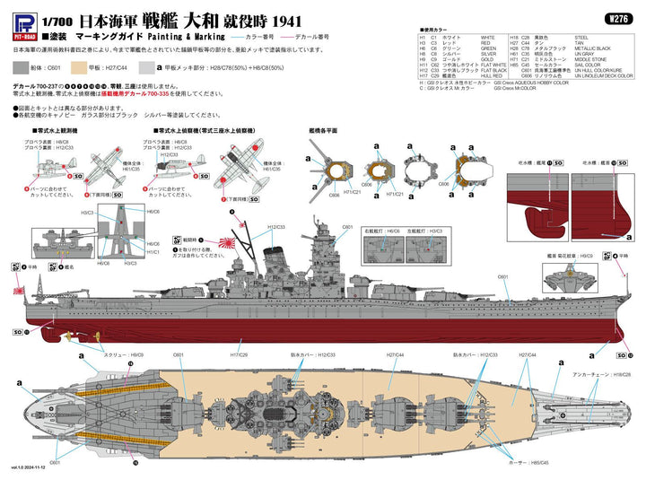 1/700 スカイウェーブシリーズ 日本海軍 戦艦 大和 就役時 1941