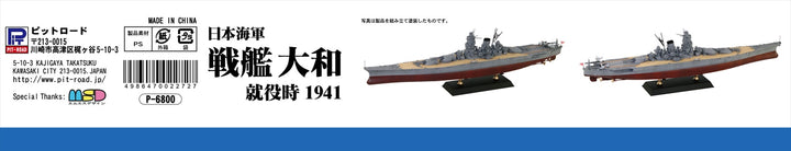 1/700 スカイウェーブシリーズ 日本海軍 戦艦 大和 就役時 1941