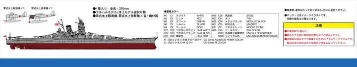 1/700 スカイウェーブシリーズ 日本海軍 戦艦 大和 就役時 1941