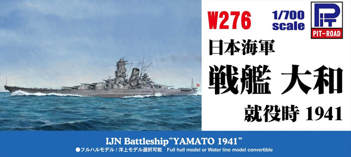 1/700 スカイウェーブシリーズ 日本海軍 戦艦 大和 就役時 1941