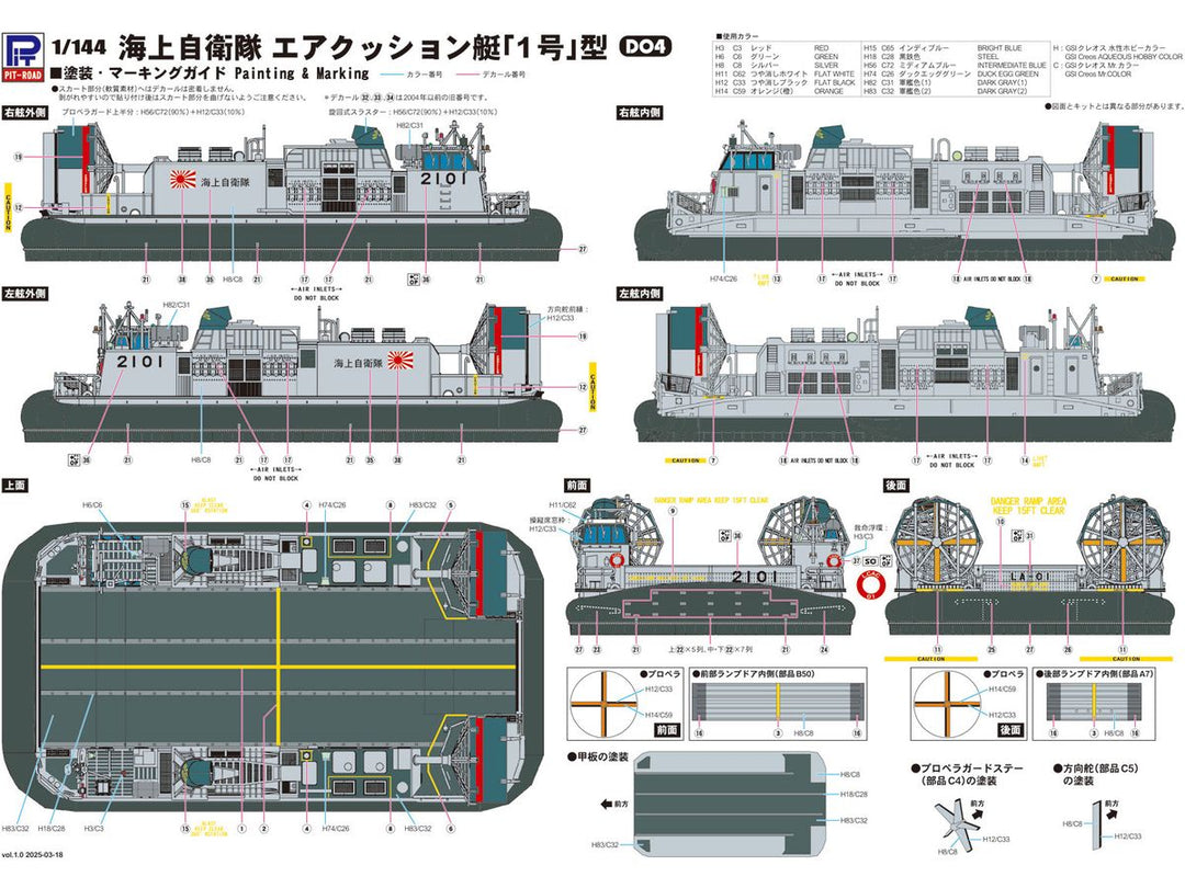 1/144 スカイウェーブシリーズ 海上自衛隊 エアクッション艇 「1号」型