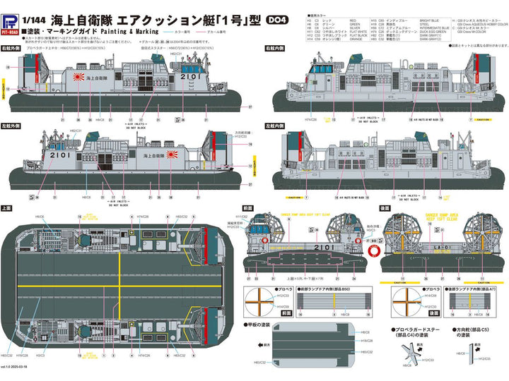 1/144 スカイウェーブシリーズ 海上自衛隊 エアクッション艇 「1号」型