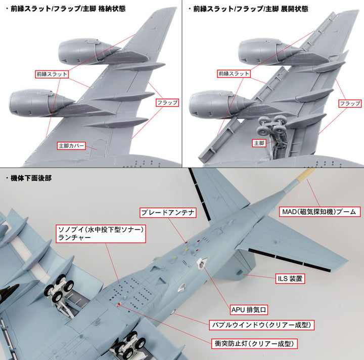 1/144 スカイウェーブシリーズ 海上自衛隊 P-1 哨戒機