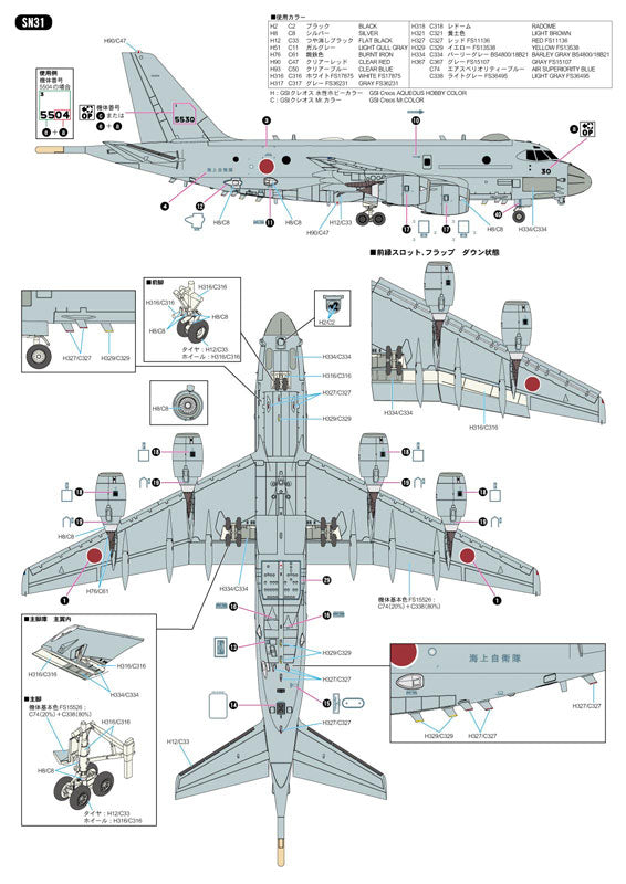 1/144 スカイウェーブシリーズ 海上自衛隊 P-1 哨戒機