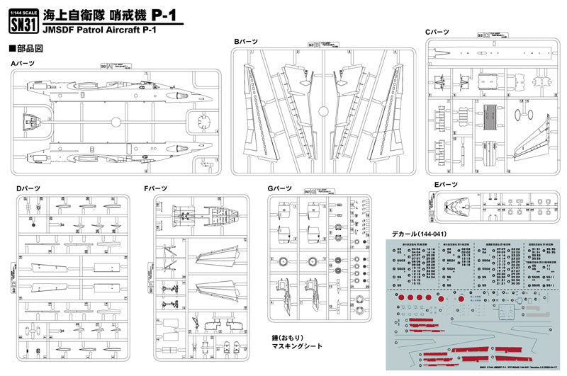 1/144 スカイウェーブシリーズ 海上自衛隊 P-1 哨戒機