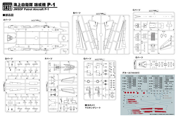 1/144 スカイウェーブシリーズ 海上自衛隊 P-1 哨戒機