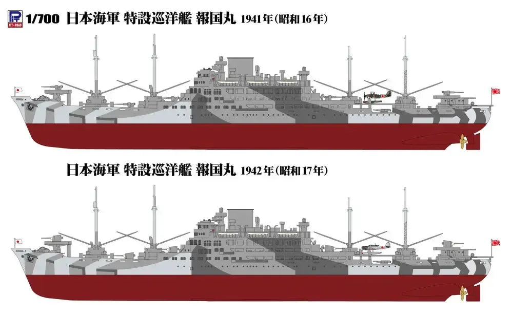 1/700 日本海軍 特設巡洋艦 報国丸 1941/1942
