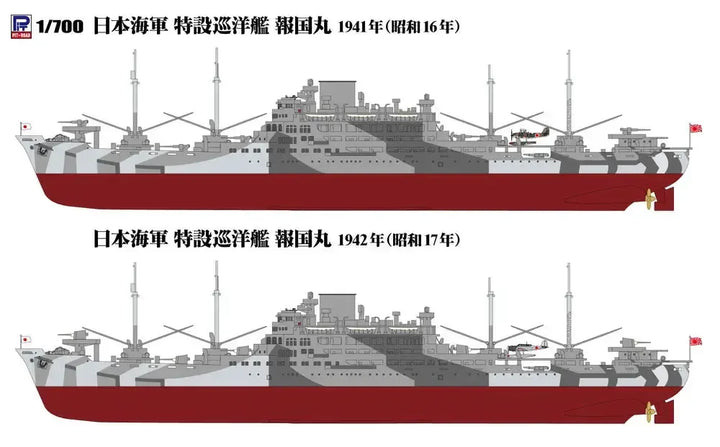 1/700 日本海軍 特設巡洋艦 報国丸 1941/1942