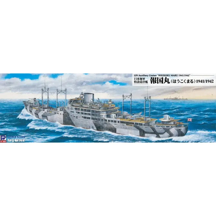 1/700 日本海軍 特設巡洋艦 報国丸 1941/1942