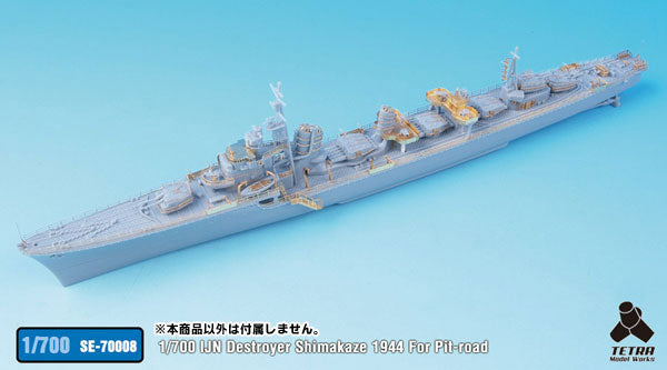 【再販】1/700 SEシリーズ 日・駆逐艦 島風 最終時用(PIT用)