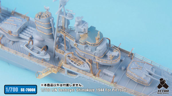 【再販】1/700 SEシリーズ 日・駆逐艦 島風 最終時用(PIT用)