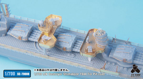【再販】1/700 SEシリーズ 日・駆逐艦 島風 最終時用(PIT用)
