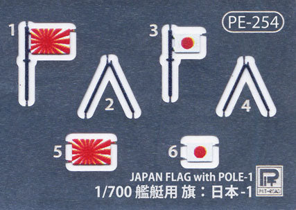 【再販】1/700 スカイウェーブシリーズ 日本海軍駆逐艦 島風 最終時 旗・旗竿・艦名プレートエッチングパーツ付き