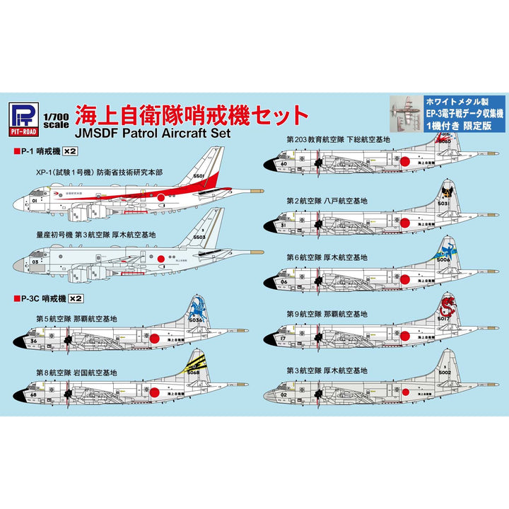 1/700 スカイウェーブシリーズ 海上自衛隊哨戒機セット スペシャル メタル製 EP-3 電子戦データ収集機 1機付き