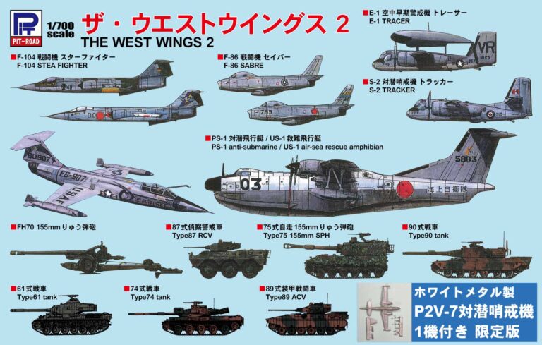 1/700 スカイウェーブシリーズ ザ・ウェストウィングス 2 スペシャル メタル製 P2V-7 対潜哨戒機 1機付き