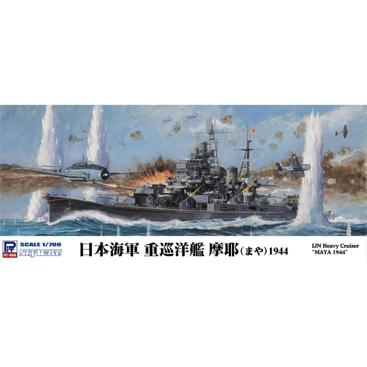 【再販】1/700 日本海軍重巡洋艦 摩耶 1944