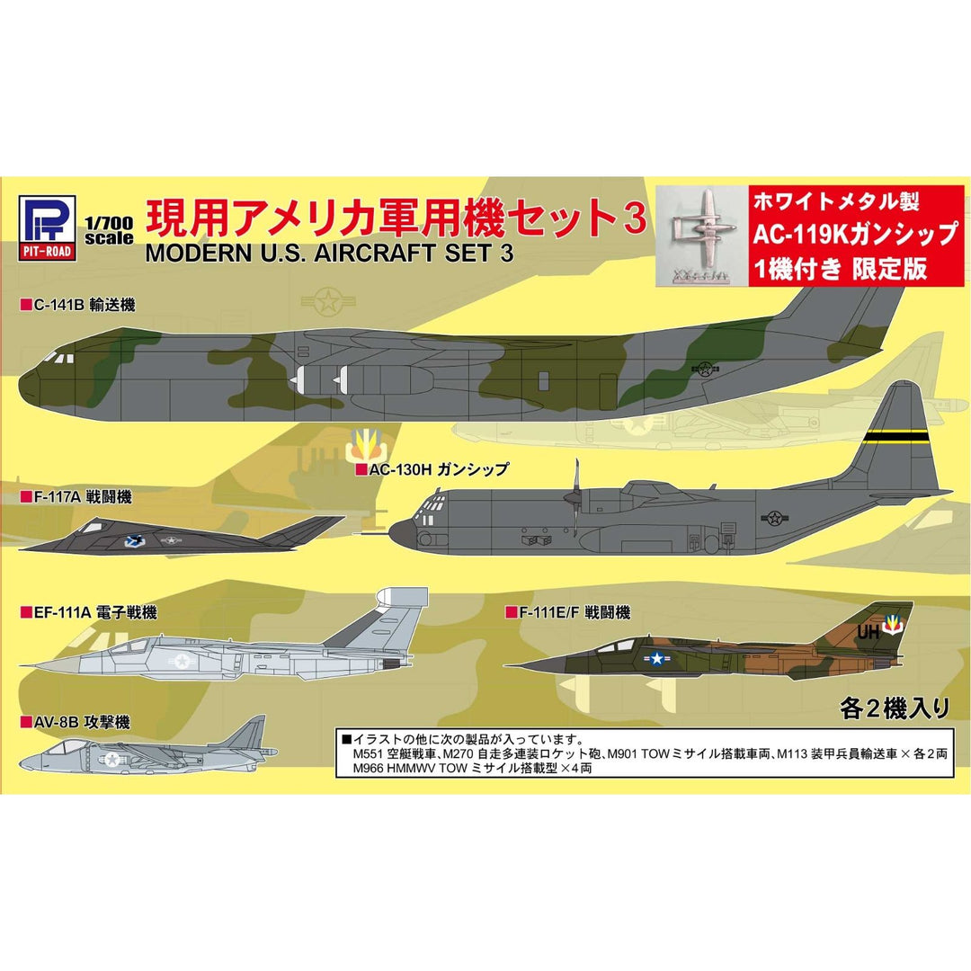 1/700 スカイウェーブシリーズ 現用アメリカ軍用機セット3 スペシャル メタル製 AC-119Kガンシップ 1機付き