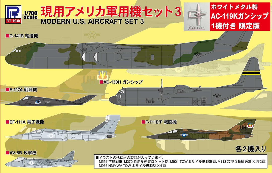 1/700 スカイウェーブシリーズ 現用アメリカ軍用機セット3 スペシャル メタル製 AC-119Kガンシップ 1機付き