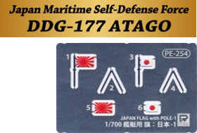 1/700 スカイウェーブシリーズ 海上自衛隊 イージス護衛艦 DDG-177 あたご 旗･旗竿･艦名プレート エッチングパーツ付き