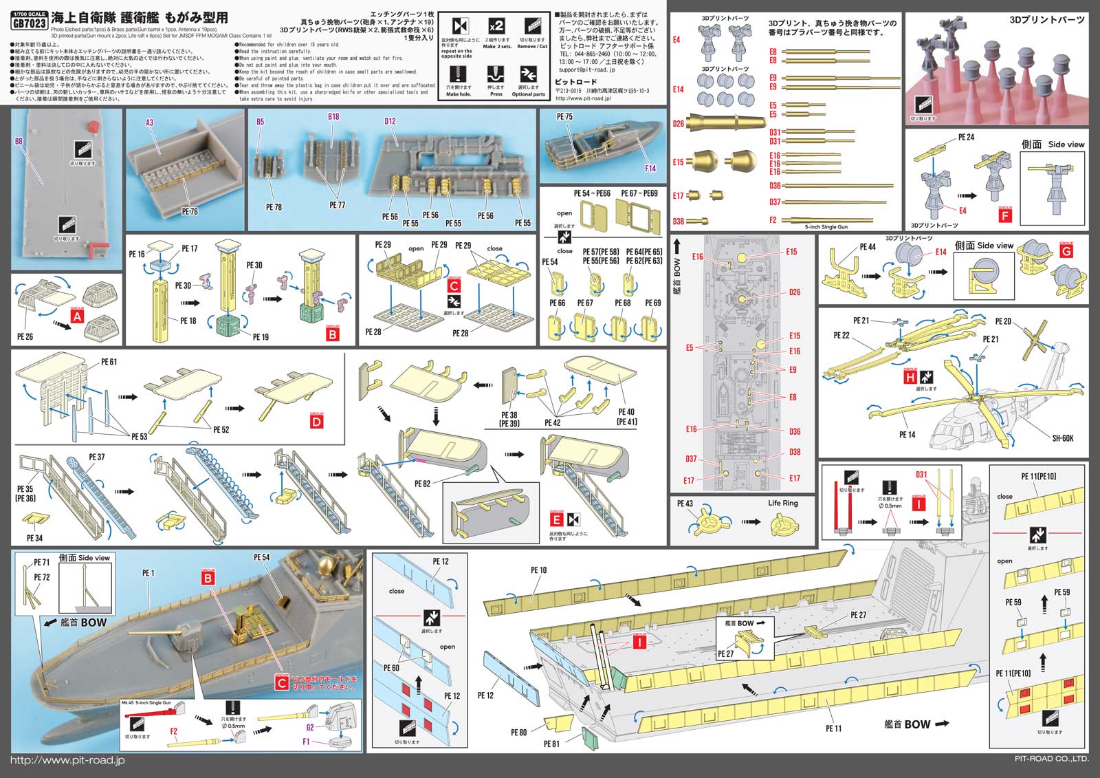 1/700 GBシリーズ 海上自衛隊 護衛艦 FFM もがみ型用 – SOOTANG