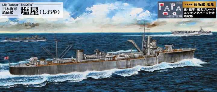 1/700 スカイウェーブシリーズ 日本海軍 足摺型給油艦 塩屋 旗･旗竿・艦名プレートエッチングパーツ付き