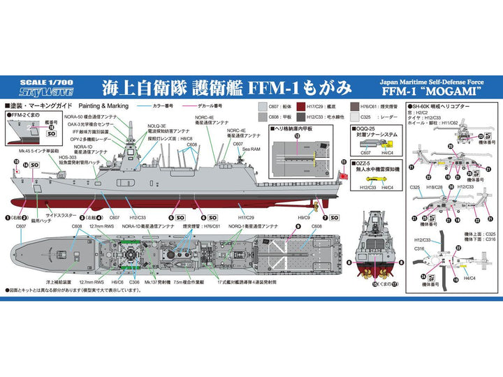 1/700 スカイウェーブシリーズ 海上自衛隊 護衛艦 FFM-1 もがみ 旗･旗竿・艦名プレートエッチングパーツ付き