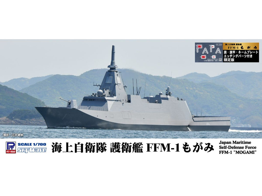 海上自衛隊 FFM護衛艦 もがみ のしろ みくま 引渡記念品セット みっともなかっ