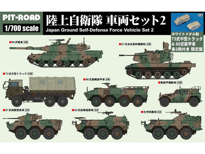 1/700 陸上自衛隊 車両セット2 メタル製 73式中型トラック＆60式装甲車各2両付き