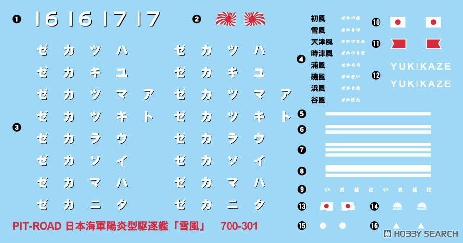 日本海軍 陽炎型駆逐艦 雪風 1941/1945 旗･旗竿･艦名プレートエッチングパーツ付き