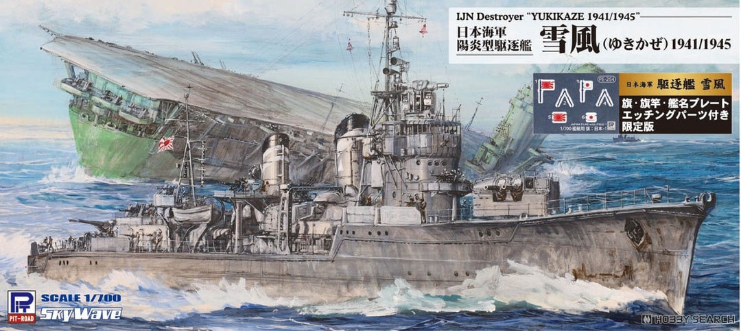 日本海軍 陽炎型駆逐艦 雪風 1941/1945 旗･旗竿･艦名プレートエッチングパーツ付き