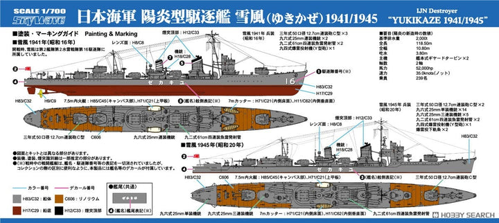 日本海軍 陽炎型駆逐艦 雪風 1941/1945 旗･旗竿･艦名プレートエッチングパーツ付き