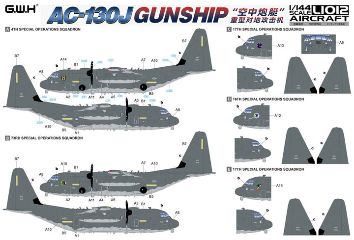 1/144 AC-130J ゴーストライダー ガンシップ