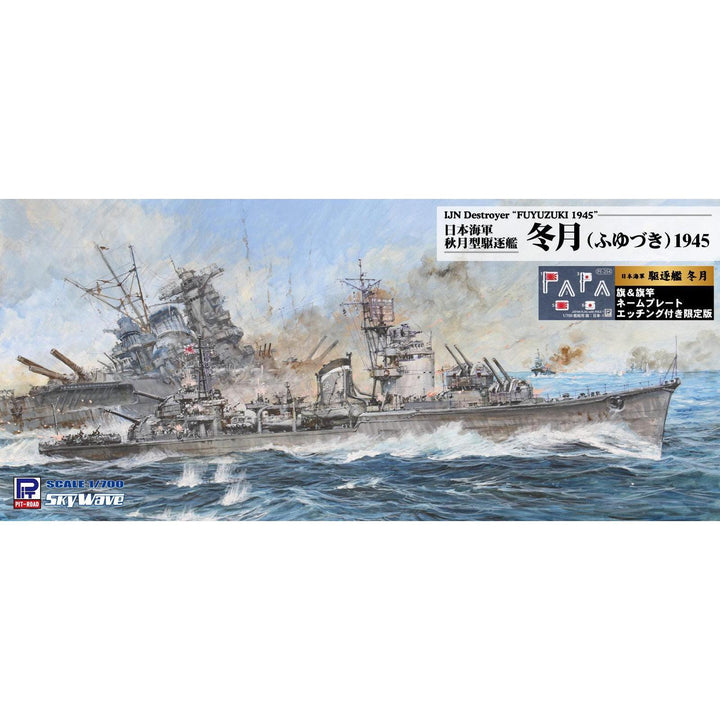 1/700 スカイウェーブシリーズ 日本海軍 秋月型駆逐艦 冬月 1945 旗･旗竿・艦名プレートエッチングパーツ付き