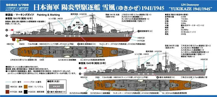 海上保安庁 巡視船 PLH-33 れいめい（白色成型版） 旗･旗竿･艦名プレートエッチングパーツ付き