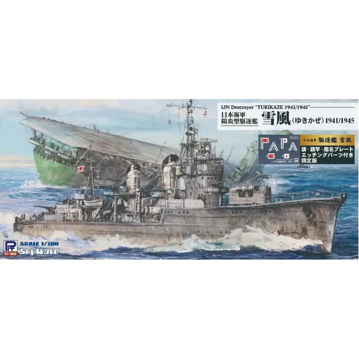 海上保安庁 巡視船 PLH-33 れいめい（白色成型版） 旗･旗竿･艦名プレートエッチングパーツ付き