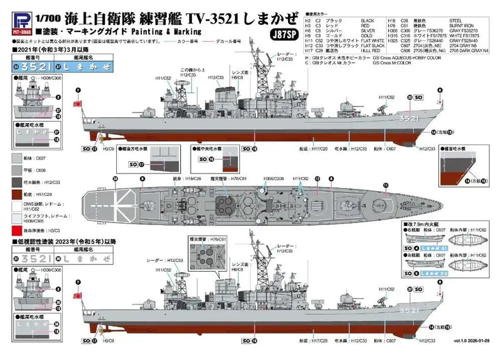 1/700 スカイウェーブシリーズ 海上自衛隊護衛艦 DDG-172 しまかぜ 練習艦艦番号デカール付き