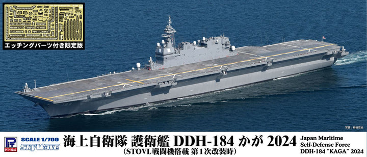 1/700 海上自衛隊 護衛艦 DDH-184 かが 2024（STOVL戦闘機搭載 第1次改装時） エッチングパーツ付き