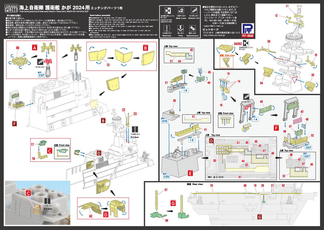 1/700 海上自衛隊 護衛艦 DDH-184 かが 2024（STOVL戦闘機搭載 第1次改装時） エッチングパーツ付き