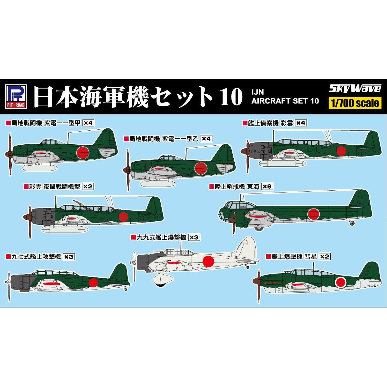 1/700 日本海軍機セット 10 – SOOTANG HOBBY