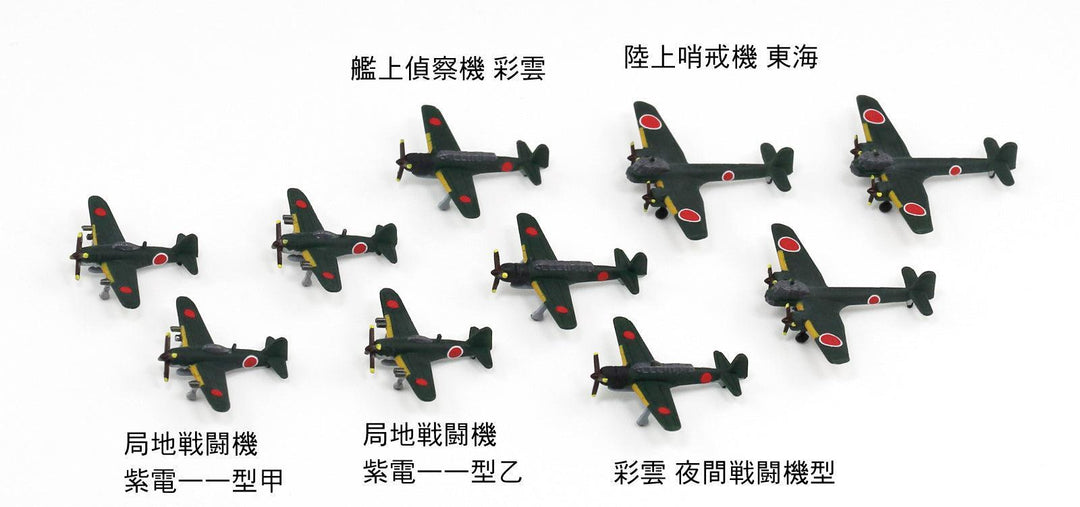 1/700 日本海軍機セット 10