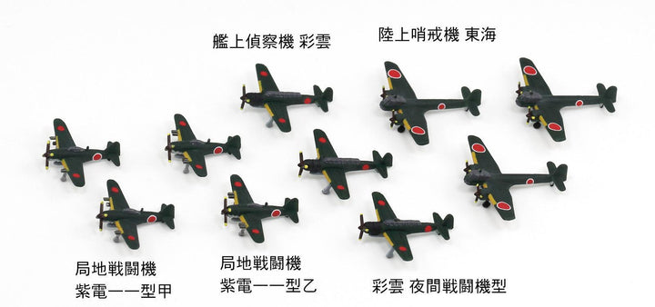 1/700 日本海軍機セット 10