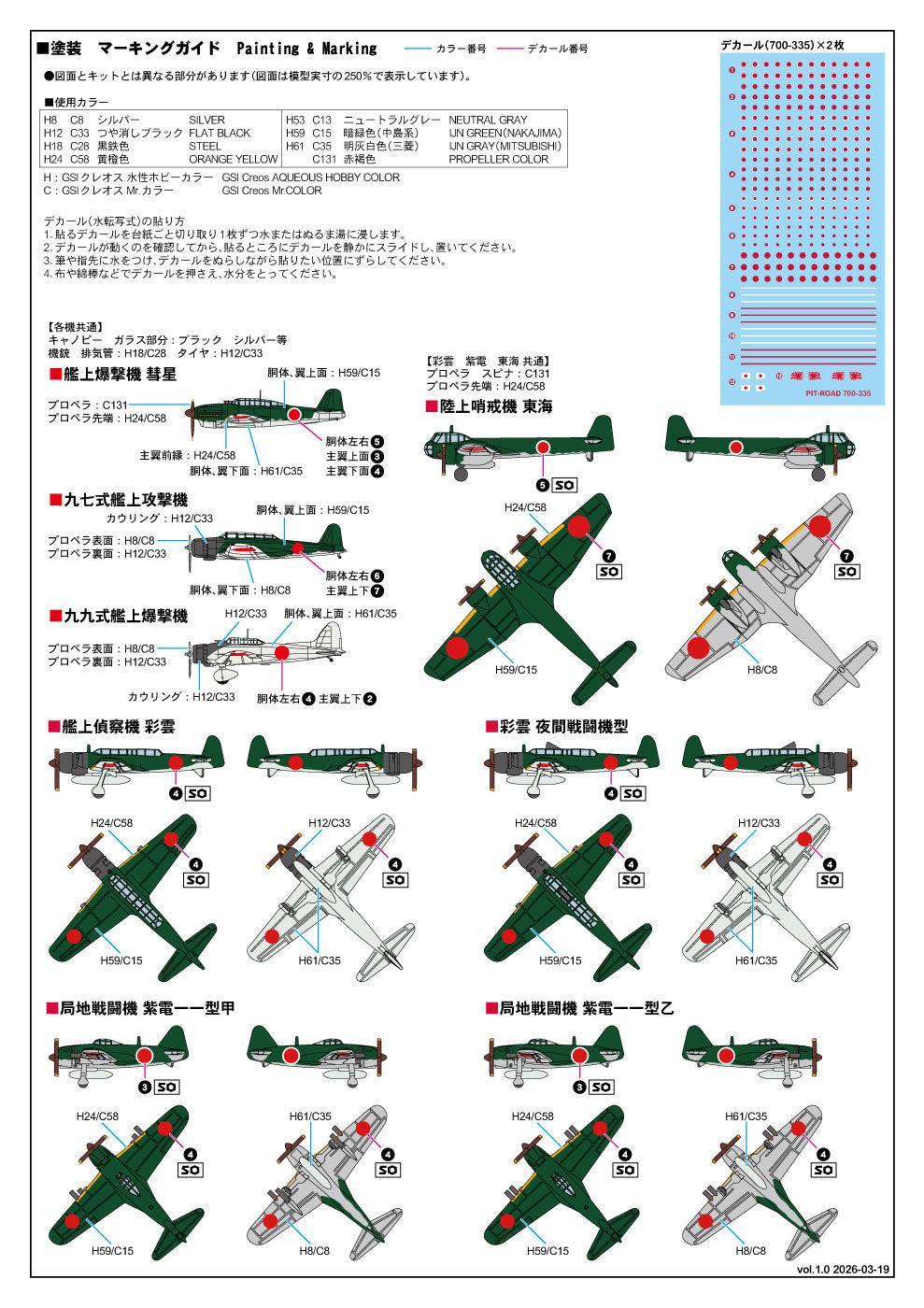 1/700 日本海軍機セット 10