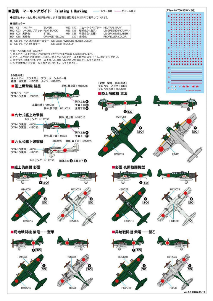 1/700 日本海軍機セット 10